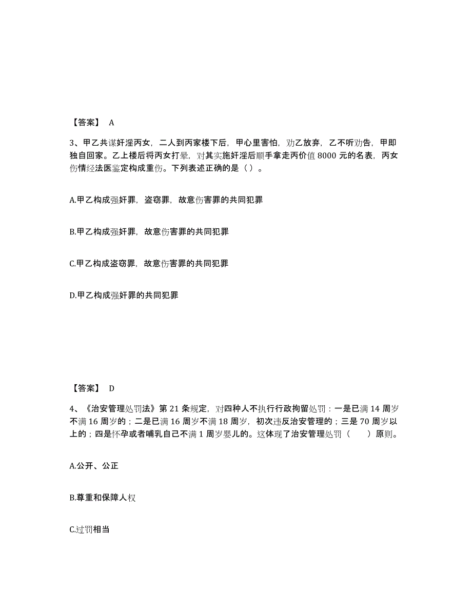 备考2025湖南省湘潭市湘乡市公安警务辅助人员招聘能力提升试卷B卷附答案_第2页