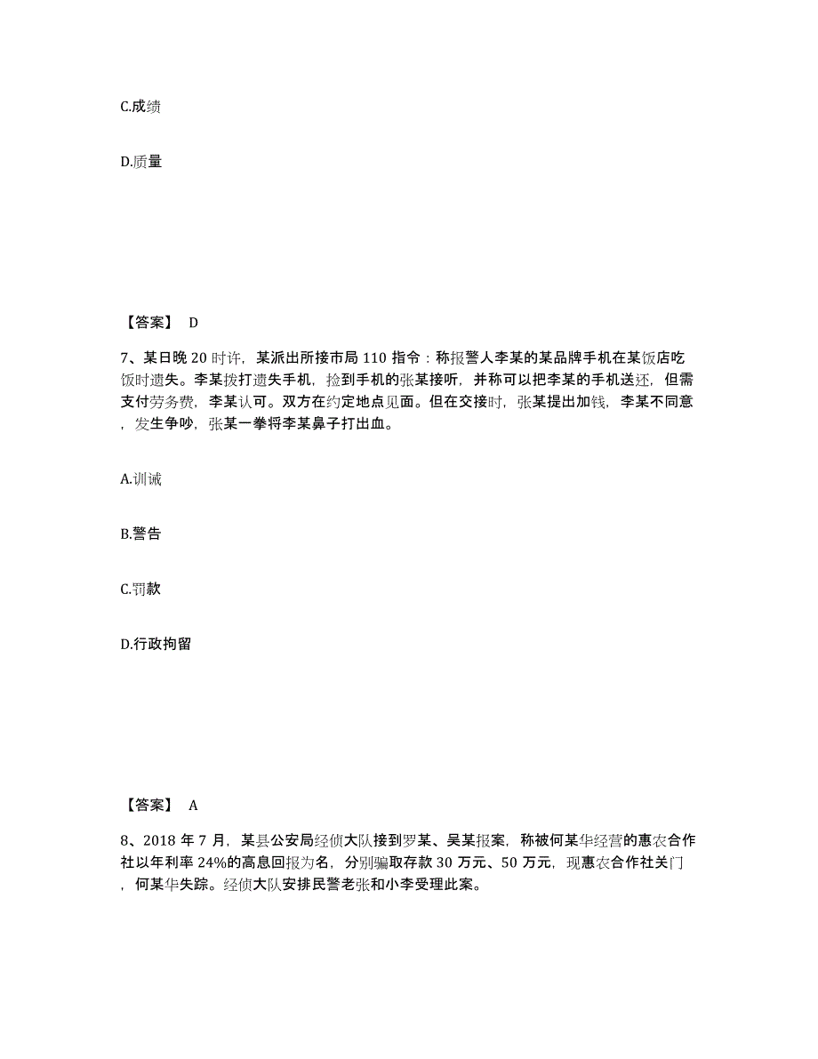 备考2025河北省衡水市武邑县公安警务辅助人员招聘能力提升试卷A卷附答案_第4页