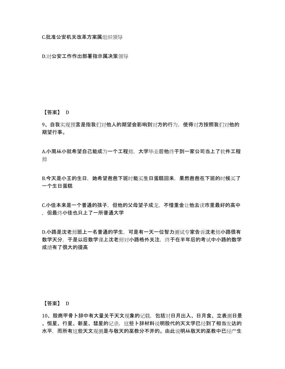 备考2025湖南省娄底市涟源市公安警务辅助人员招聘能力提升试卷A卷附答案_第5页