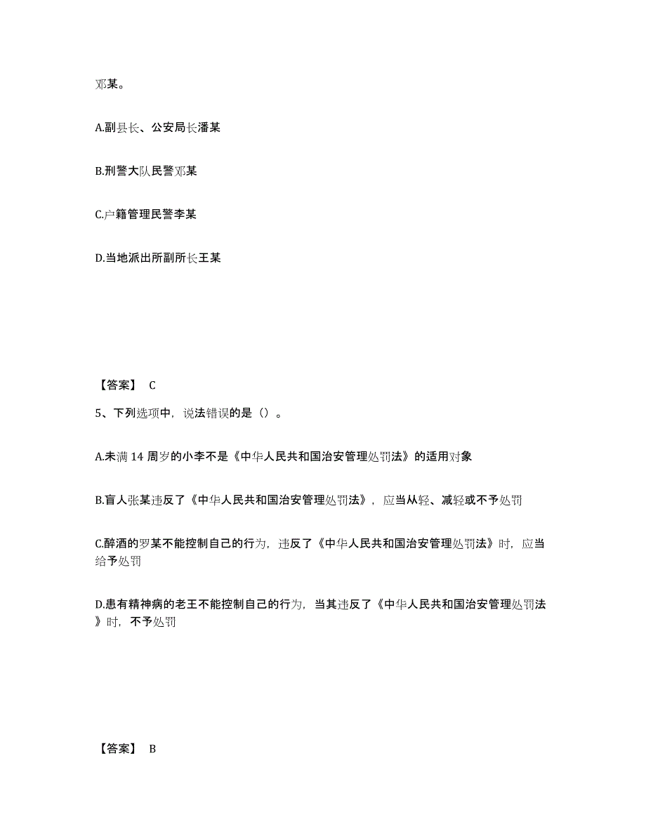 备考2025海南省定安县公安警务辅助人员招聘题库及精品答案_第3页