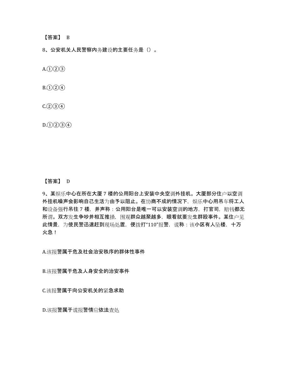 备考2025海南省定安县公安警务辅助人员招聘题库及精品答案_第5页
