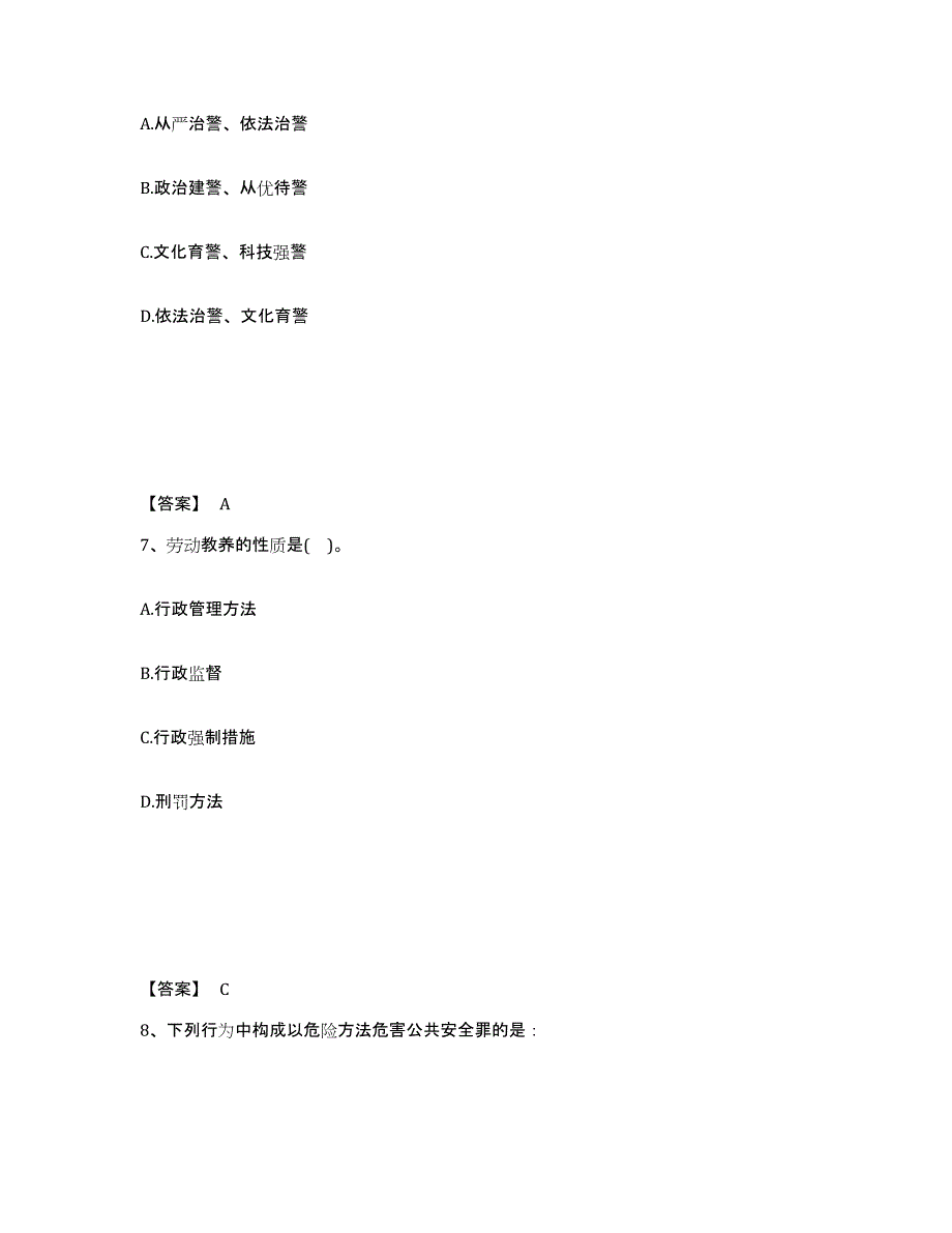 备考2025湖南省岳阳市岳阳县公安警务辅助人员招聘模拟考试试卷A卷含答案_第4页