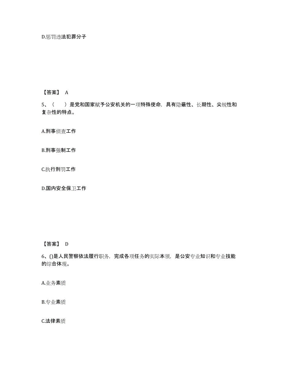 备考2025浙江省杭州市上城区公安警务辅助人员招聘通关考试题库带答案解析_第3页