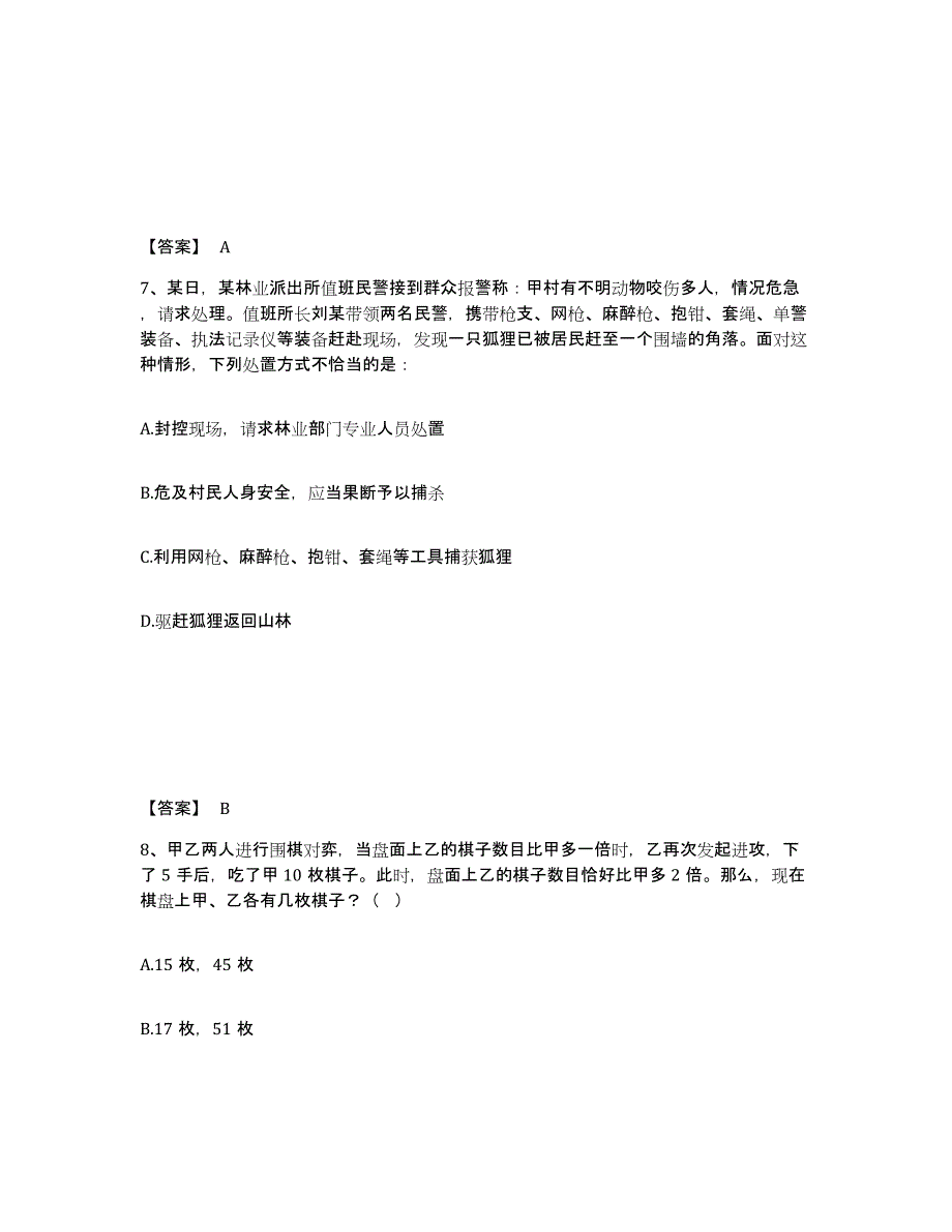 备考2025浙江省绍兴市绍兴县公安警务辅助人员招聘题库检测试卷B卷附答案_第4页