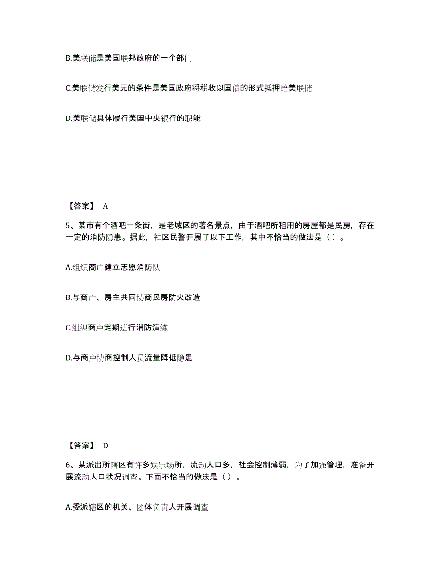 备考2025湖南省公安警务辅助人员招聘综合练习试卷A卷附答案_第3页