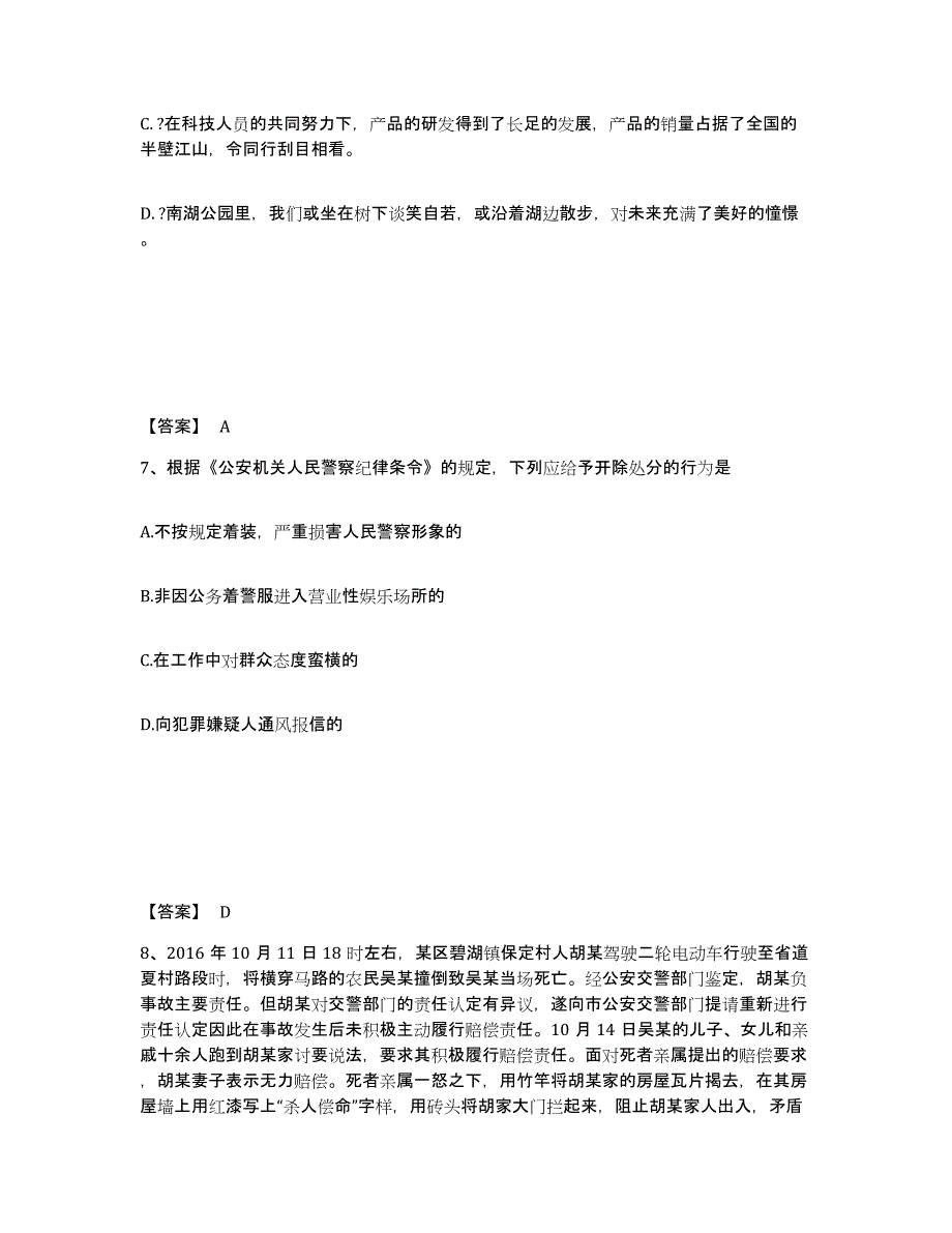 备考2025河南省安阳市龙安区公安警务辅助人员招聘题库综合试卷A卷附答案_第4页