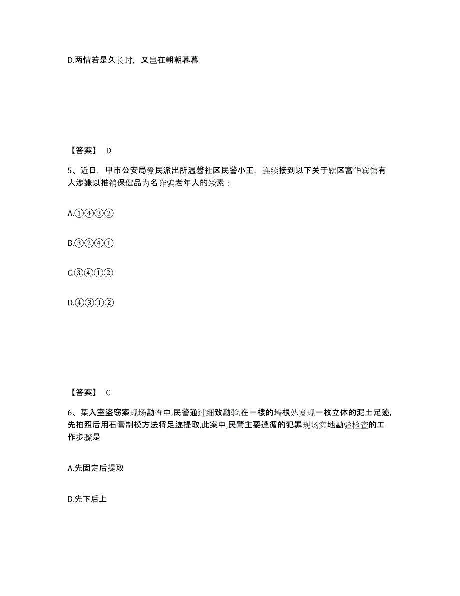 备考2025浙江省丽水市青田县公安警务辅助人员招聘典型题汇编及答案_第3页