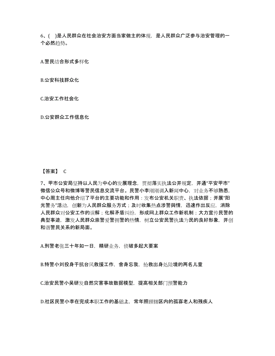 备考2025湖南省永州市双牌县公安警务辅助人员招聘真题练习试卷B卷附答案_第4页