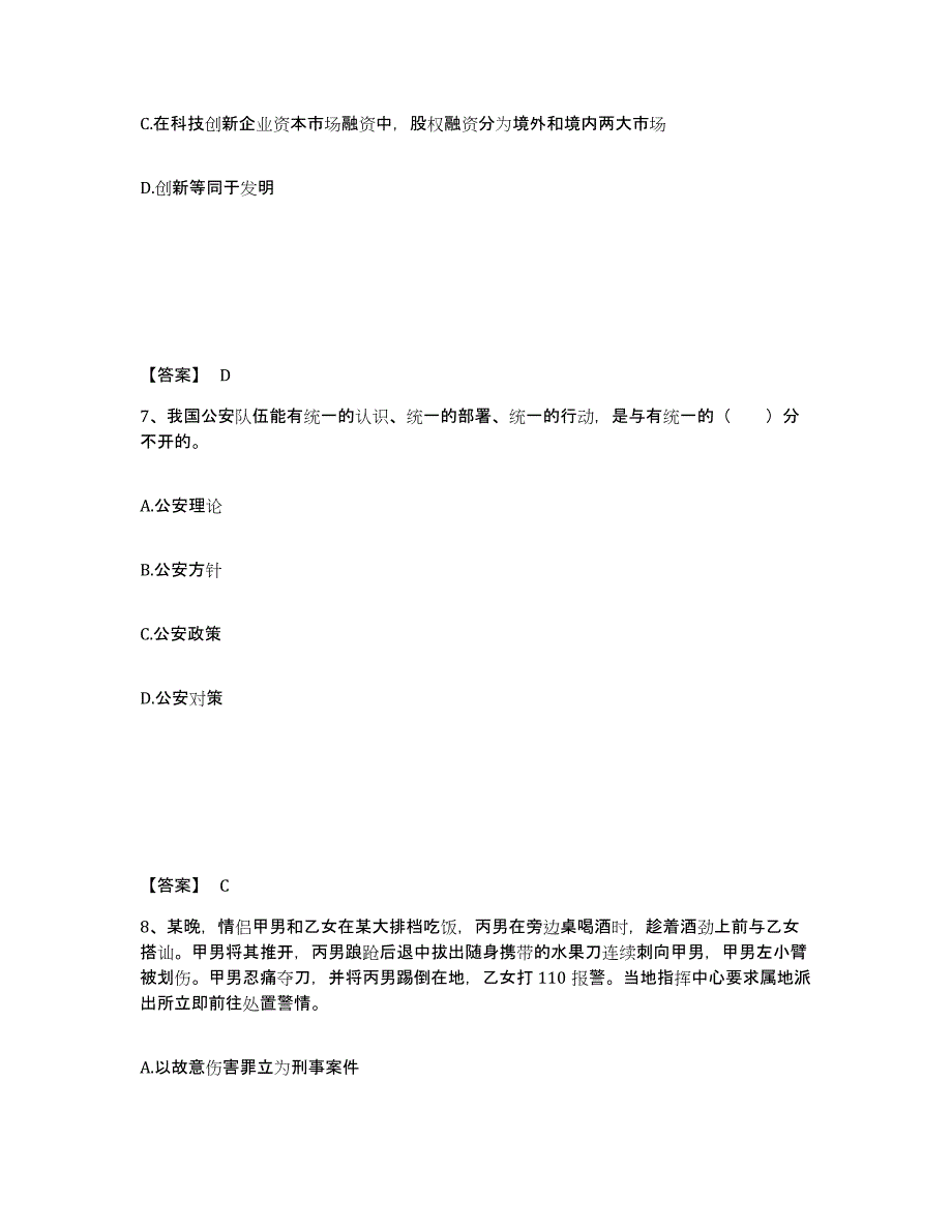 备考2025河北省邢台市巨鹿县公安警务辅助人员招聘精选试题及答案_第4页