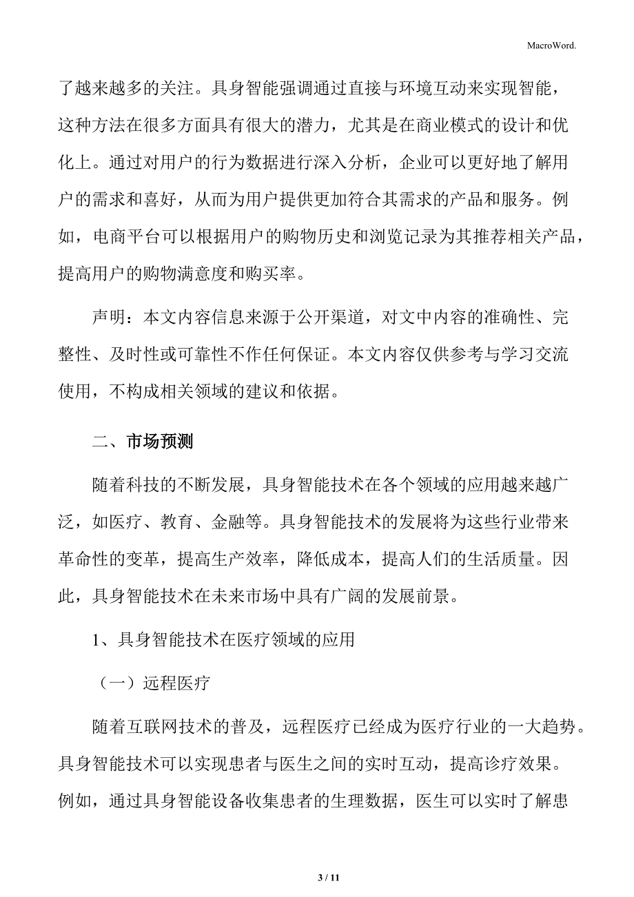 具身智能的未来市场展望_第3页