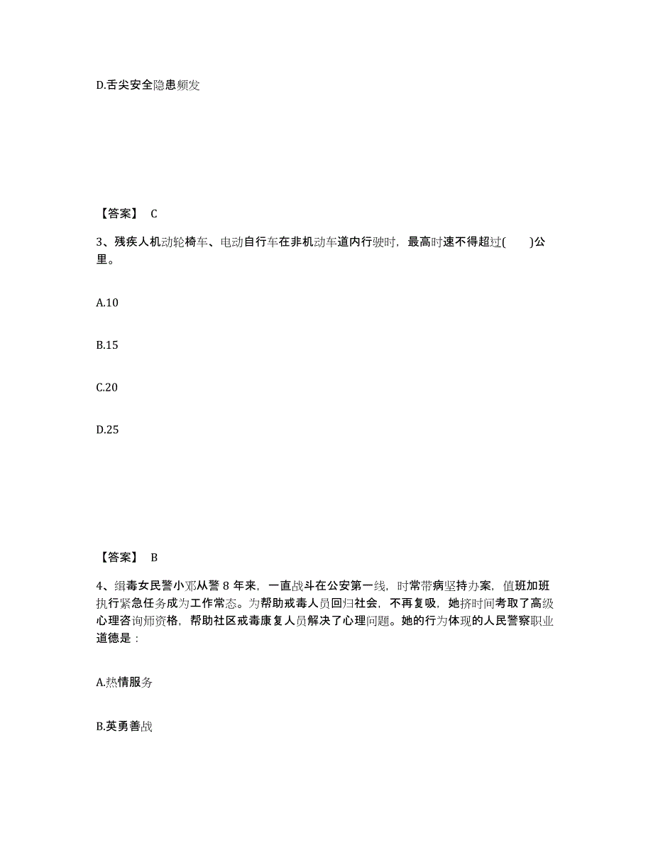 备考2025湖南省湘西土家族苗族自治州公安警务辅助人员招聘通关提分题库(考点梳理)_第2页