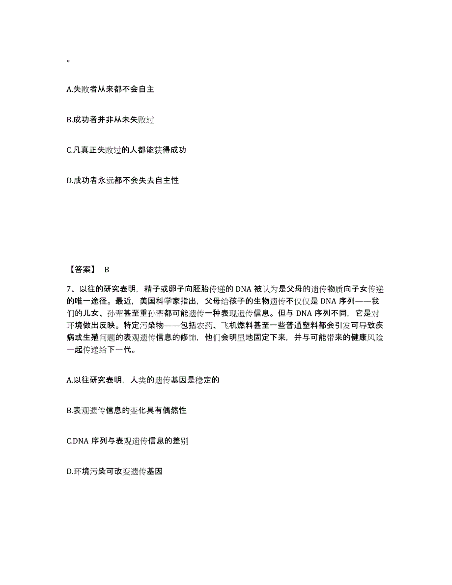 备考2025河南省公安警务辅助人员招聘能力检测试卷B卷附答案_第4页