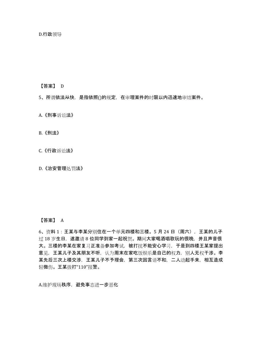 备考2025湖南省常德市桃源县公安警务辅助人员招聘模拟预测参考题库及答案_第3页