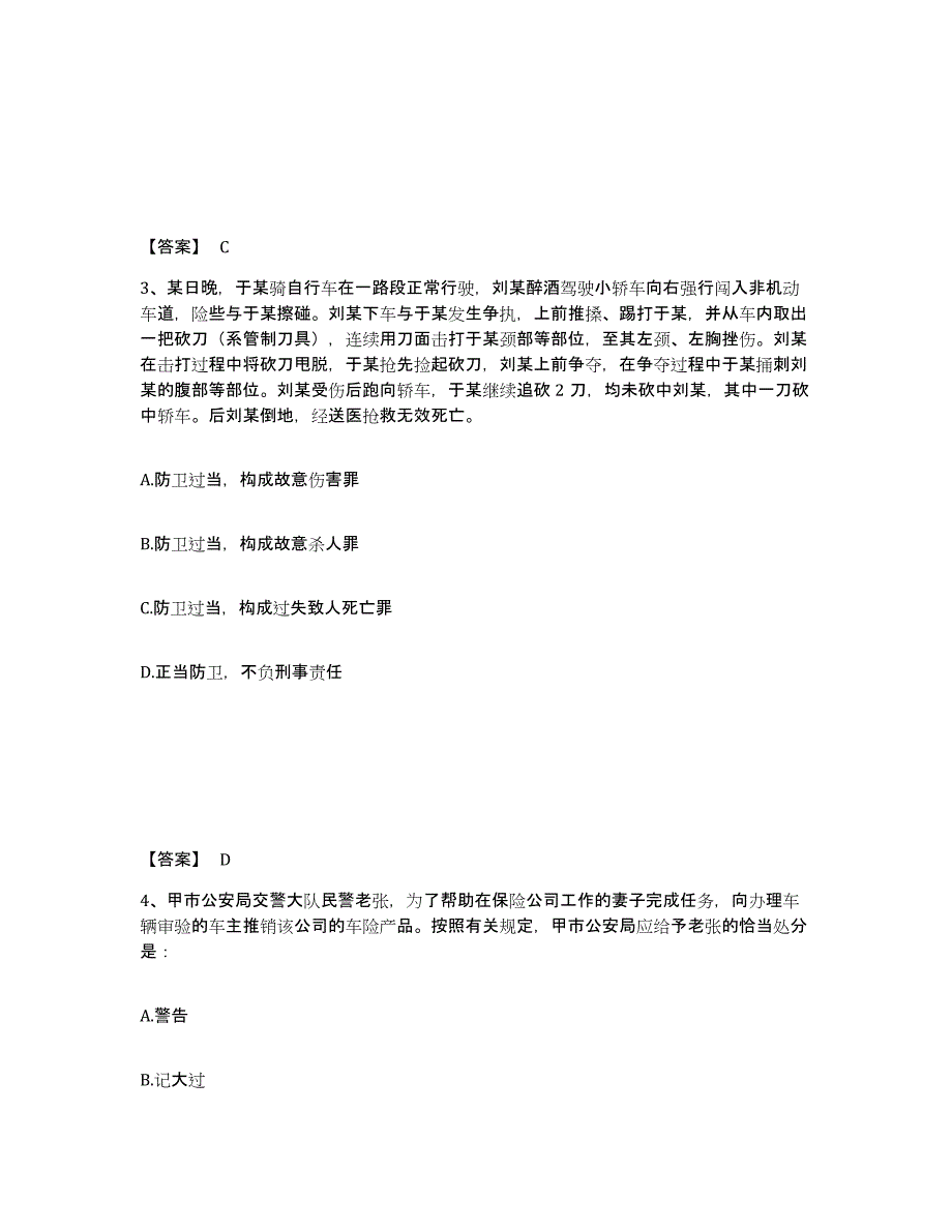 备考2025湖南省益阳市沅江市公安警务辅助人员招聘每日一练试卷A卷含答案_第2页