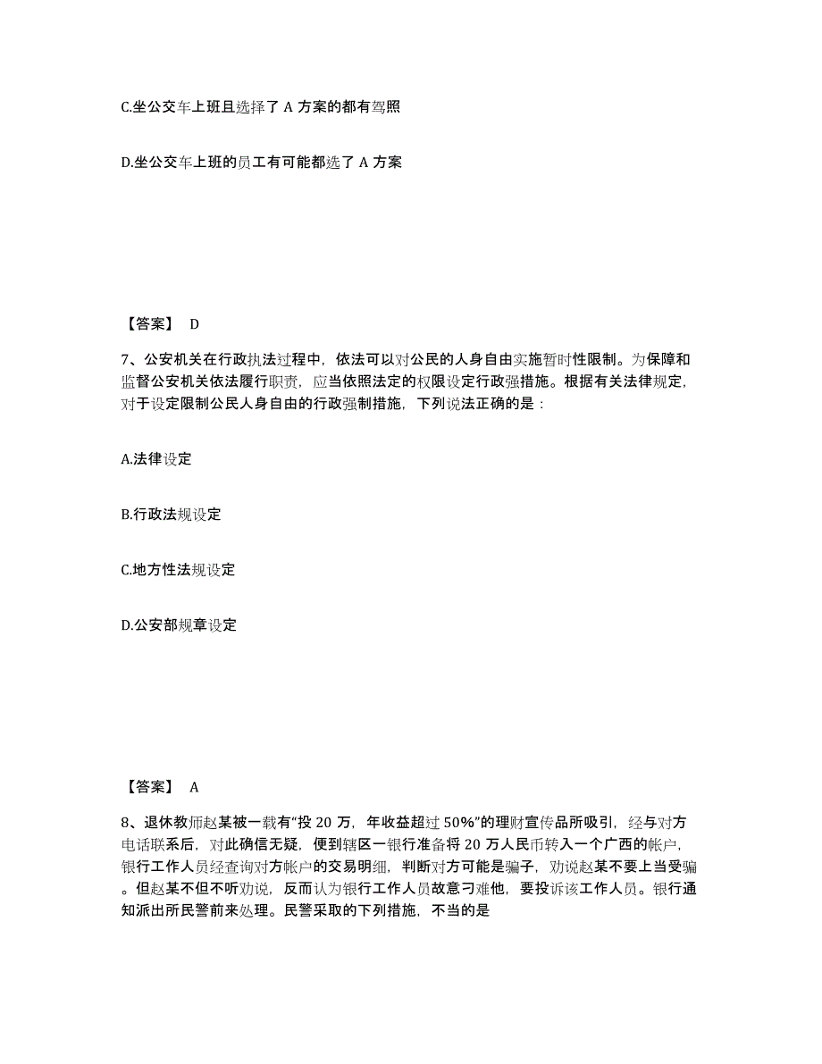 备考2025湖南省益阳市沅江市公安警务辅助人员招聘每日一练试卷A卷含答案_第4页