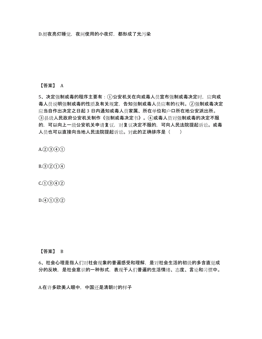 备考2025河北省邯郸市武安市公安警务辅助人员招聘提升训练试卷A卷附答案_第3页