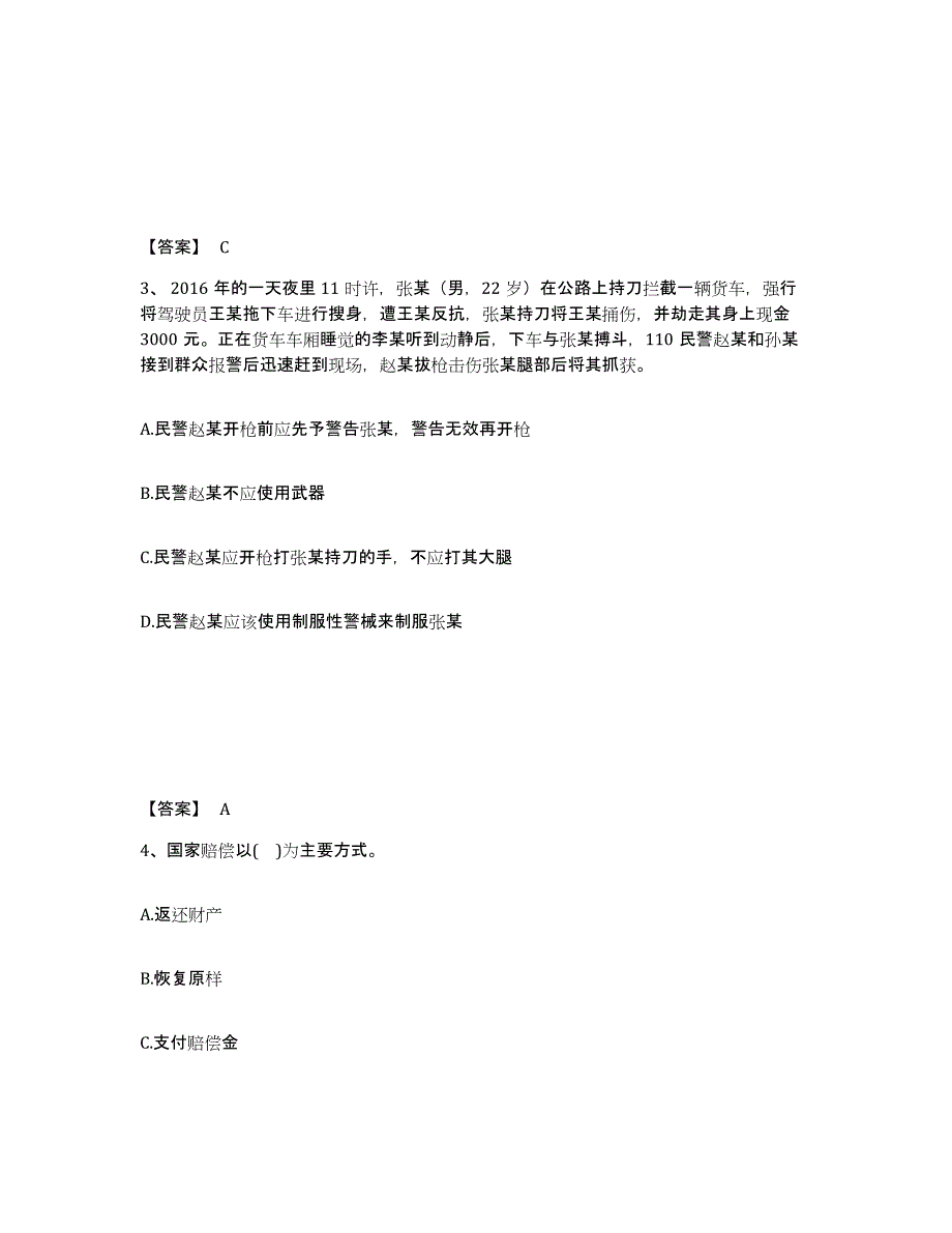 备考2025浙江省嘉兴市海盐县公安警务辅助人员招聘提升训练试卷B卷附答案_第2页