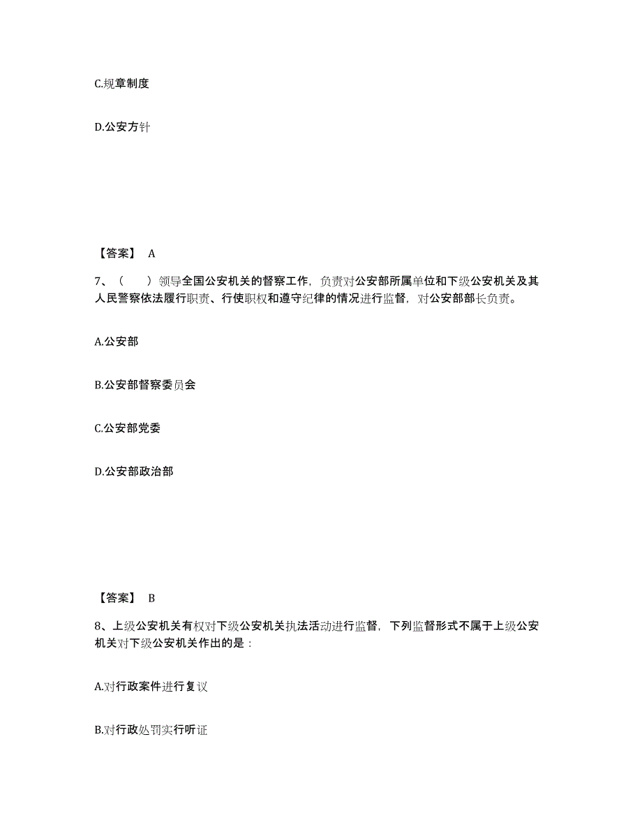 备考2025浙江省嘉兴市海盐县公安警务辅助人员招聘提升训练试卷B卷附答案_第4页