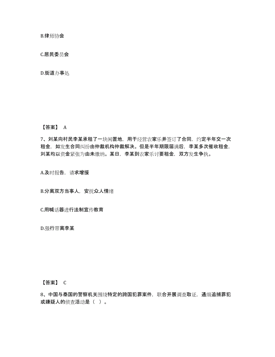 备考2025湖南省株洲市公安警务辅助人员招聘题库检测试卷A卷附答案_第4页