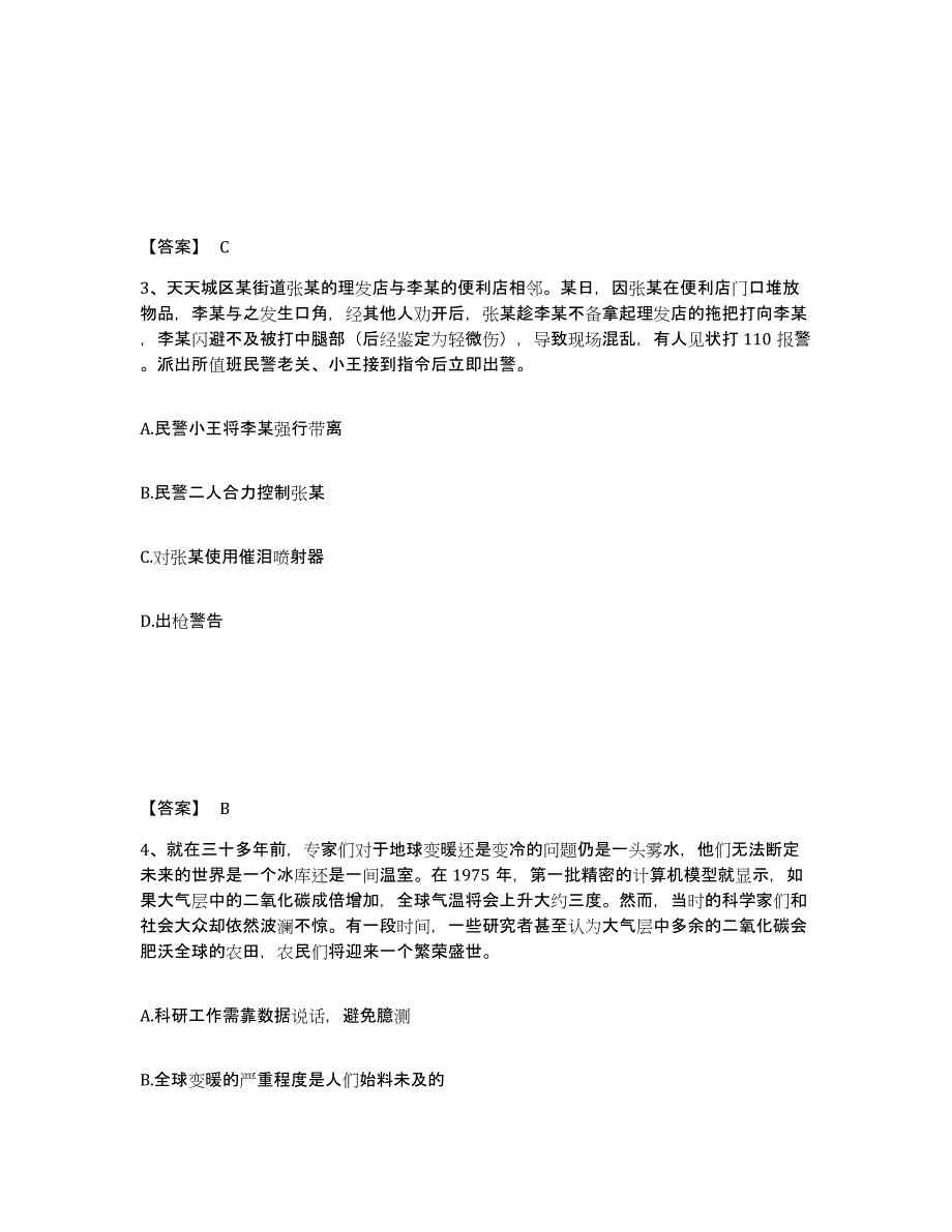 备考2025浙江省杭州市公安警务辅助人员招聘考前自测题及答案_第2页