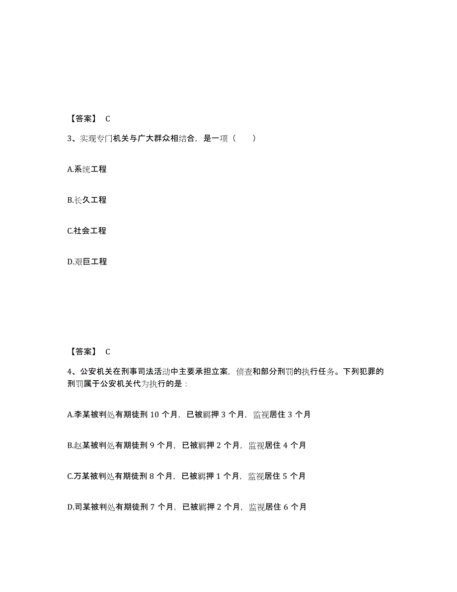 备考2025浙江省金华市金东区公安警务辅助人员招聘通关题库(附答案)_第2页