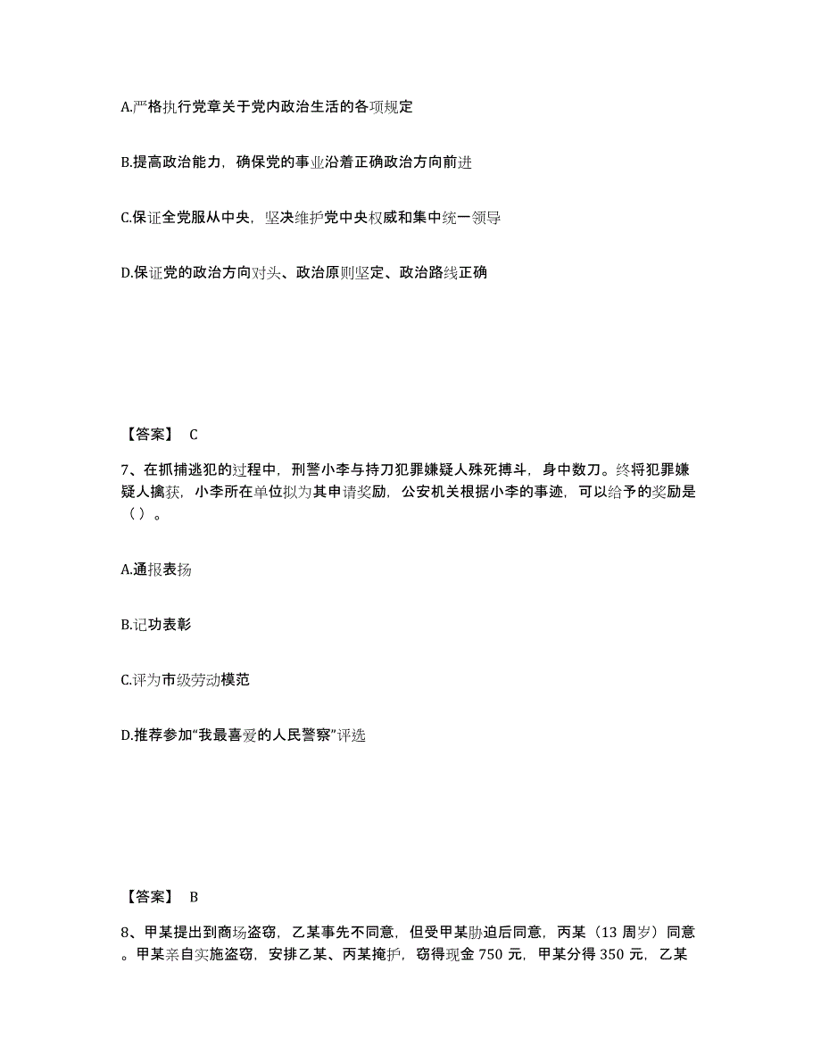 备考2025浙江省衢州市常山县公安警务辅助人员招聘押题练习试卷A卷附答案_第4页