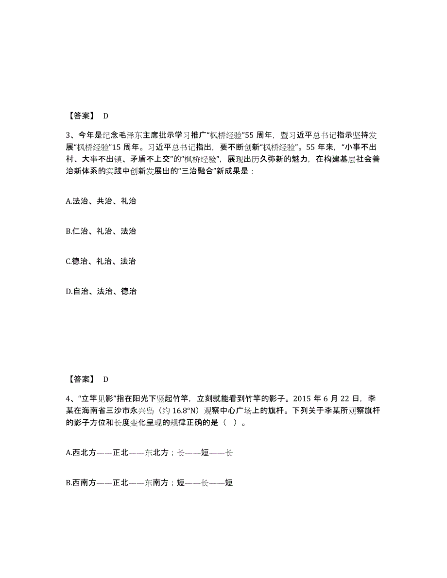 备考2025福建省厦门市集美区公安警务辅助人员招聘精选试题及答案_第2页