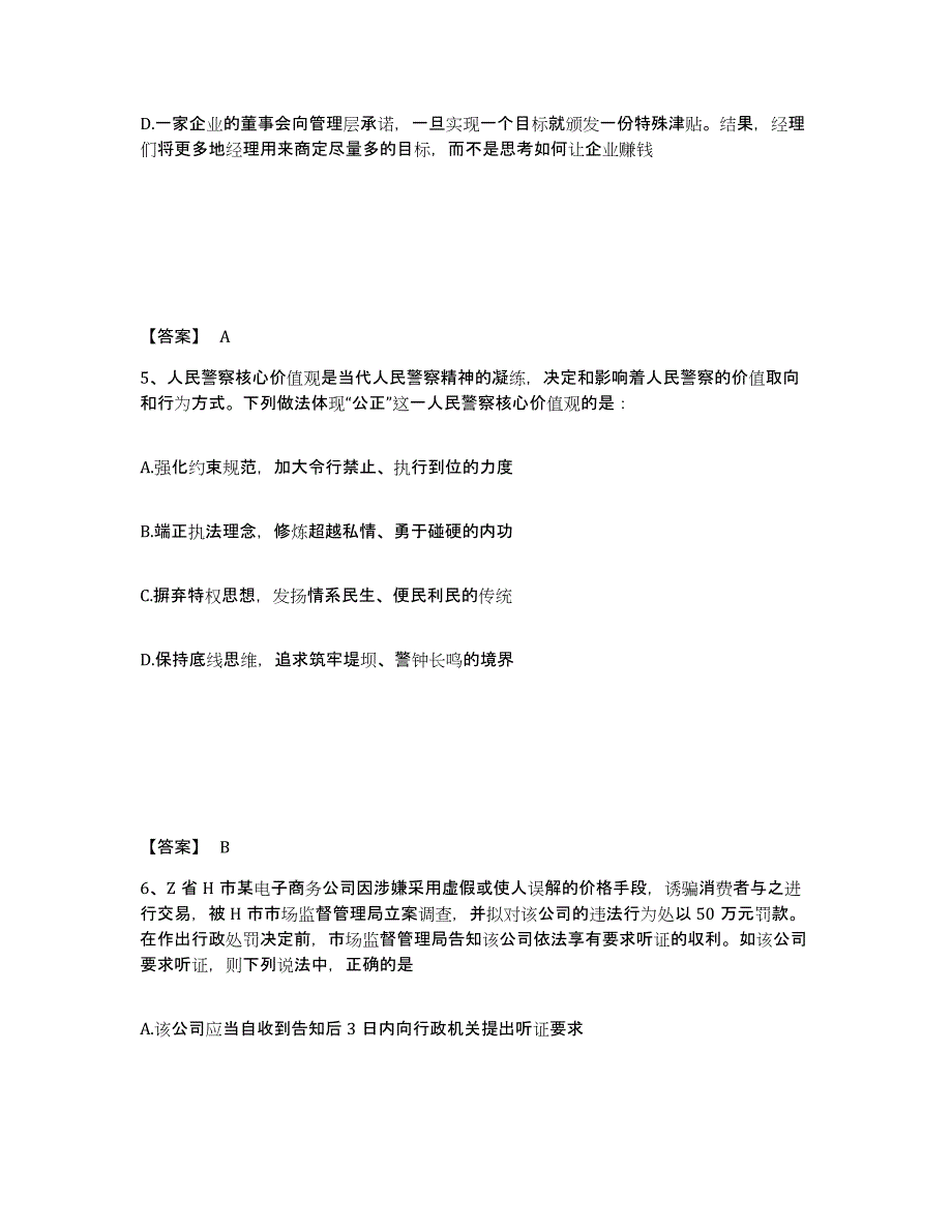 备考2025湖南省衡阳市祁东县公安警务辅助人员招聘押题练习试题A卷含答案_第3页