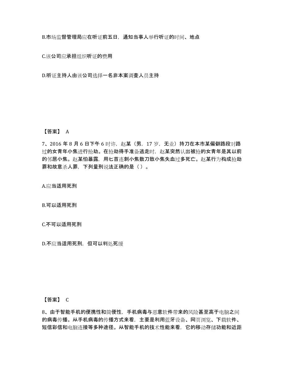 备考2025湖南省衡阳市祁东县公安警务辅助人员招聘押题练习试题A卷含答案_第4页