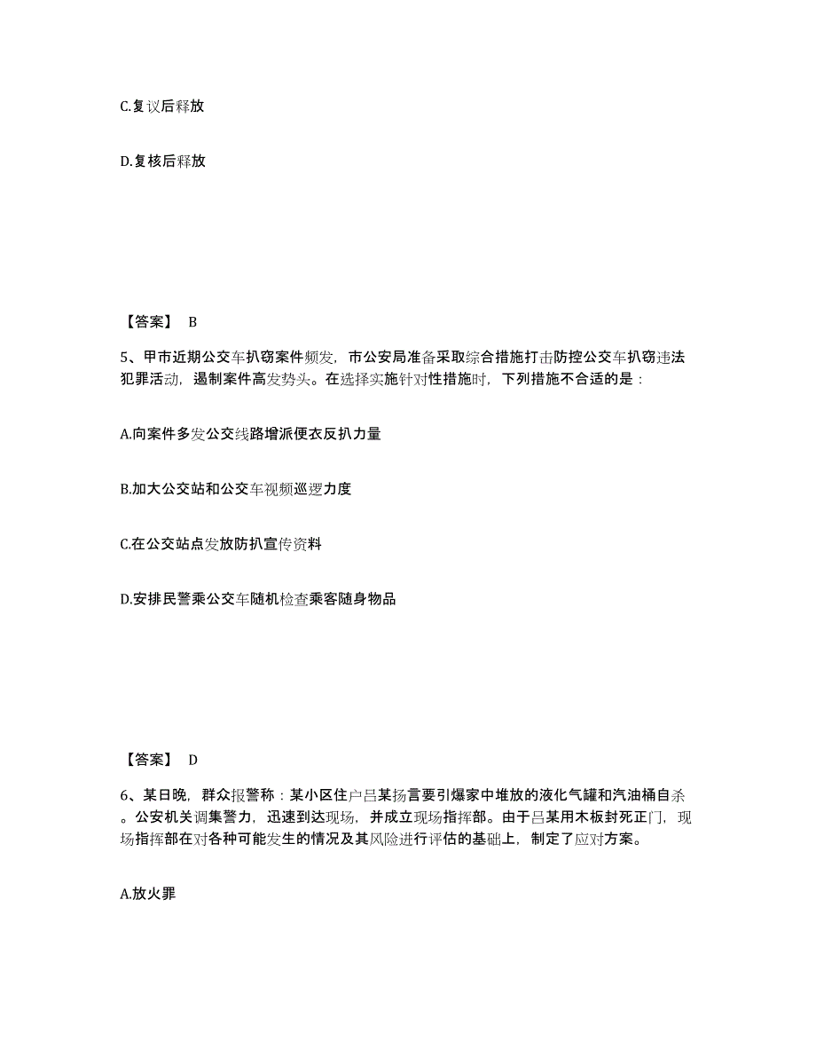 备考2025河南省信阳市新县公安警务辅助人员招聘押题练习试题B卷含答案_第3页