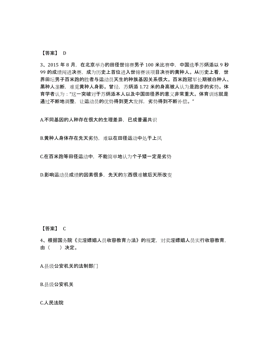 备考2025湖南省岳阳市君山区公安警务辅助人员招聘练习题及答案_第2页