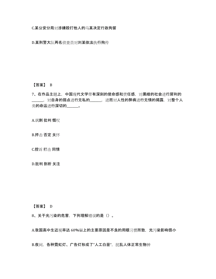 备考2025湖南省怀化市沅陵县公安警务辅助人员招聘能力测试试卷B卷附答案_第4页