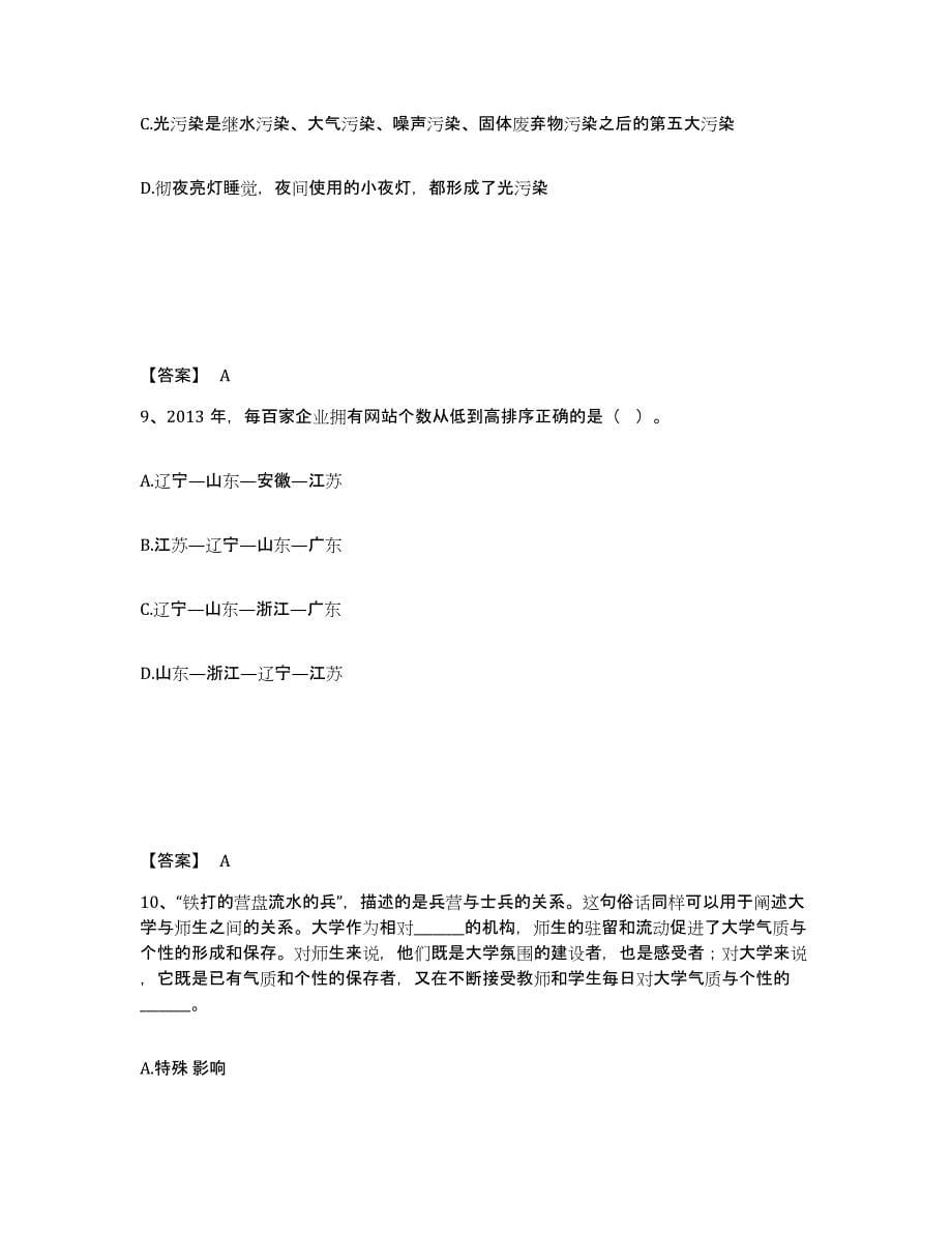 备考2025湖南省怀化市沅陵县公安警务辅助人员招聘能力测试试卷B卷附答案_第5页