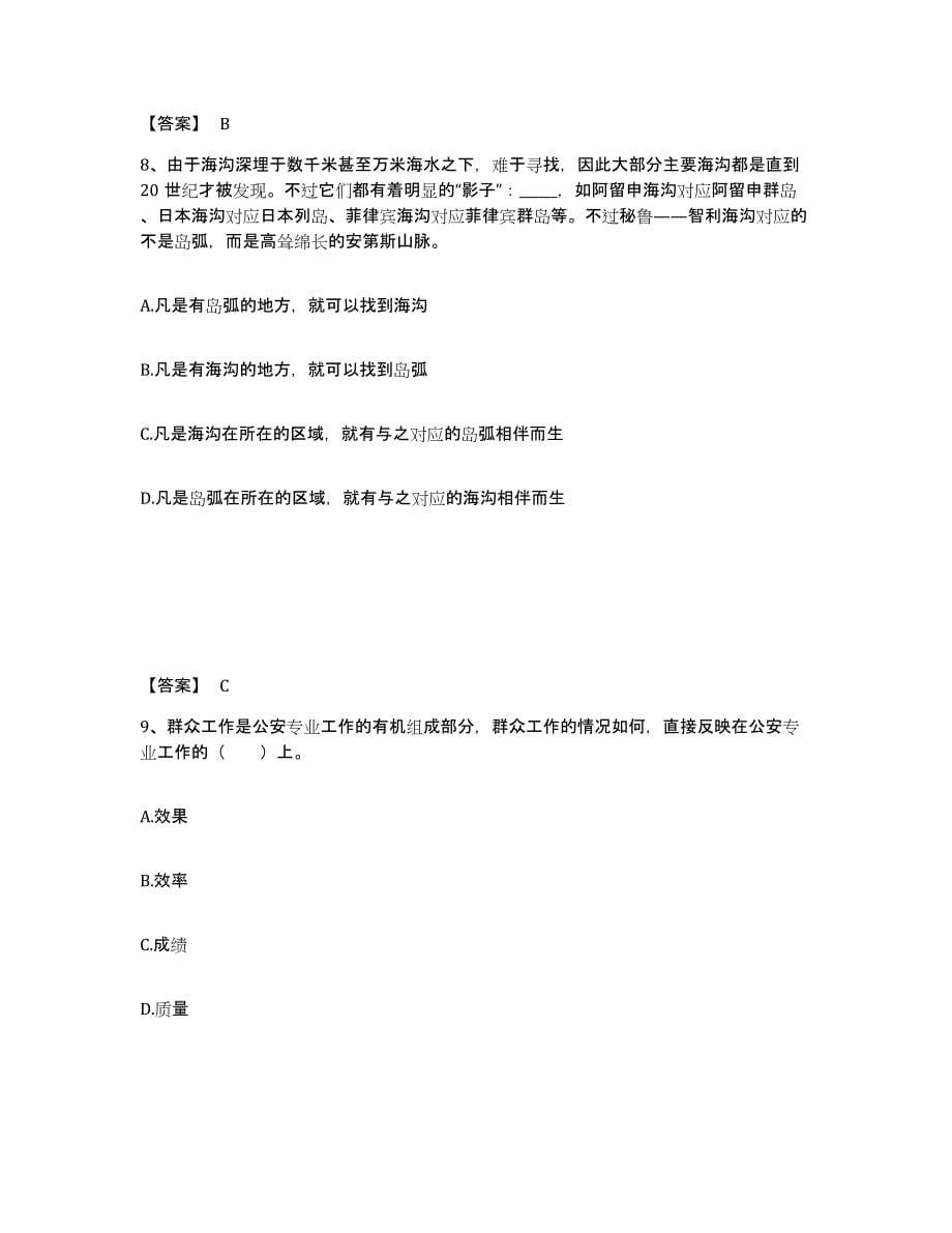 备考2025浙江省湖州市公安警务辅助人员招聘考前冲刺试卷A卷含答案_第5页