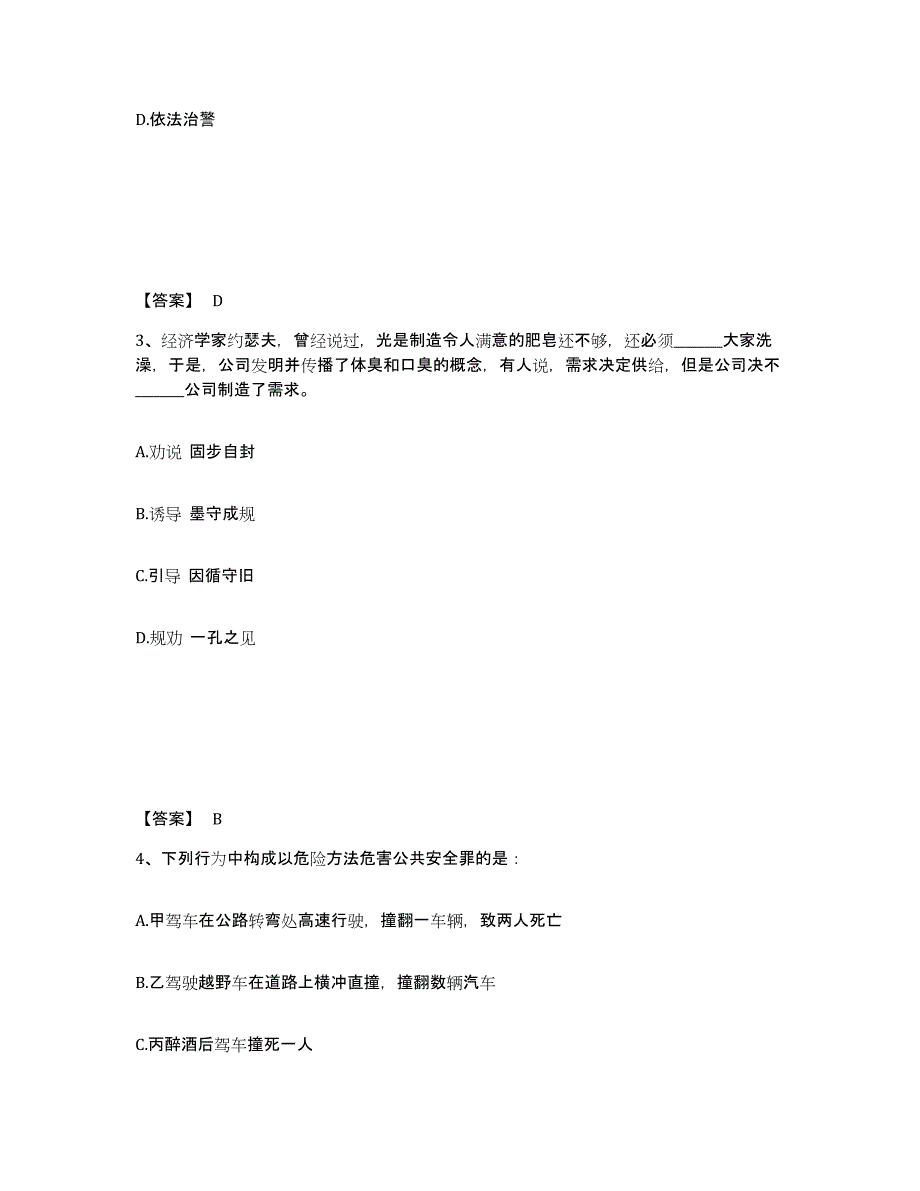 备考2025河南省三门峡市义马市公安警务辅助人员招聘综合检测试卷B卷含答案_第2页