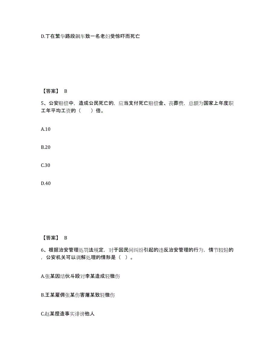 备考2025河南省三门峡市义马市公安警务辅助人员招聘综合检测试卷B卷含答案_第3页