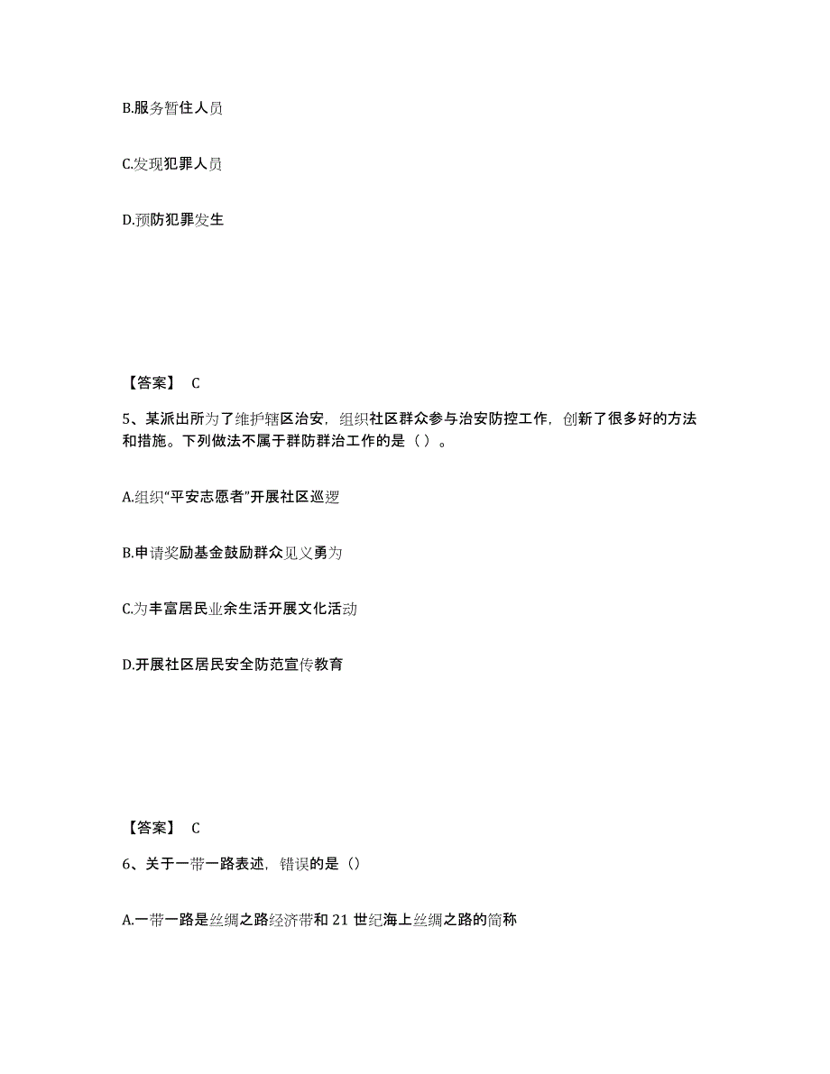 备考2025福建省龙岩市公安警务辅助人员招聘自测模拟预测题库_第3页