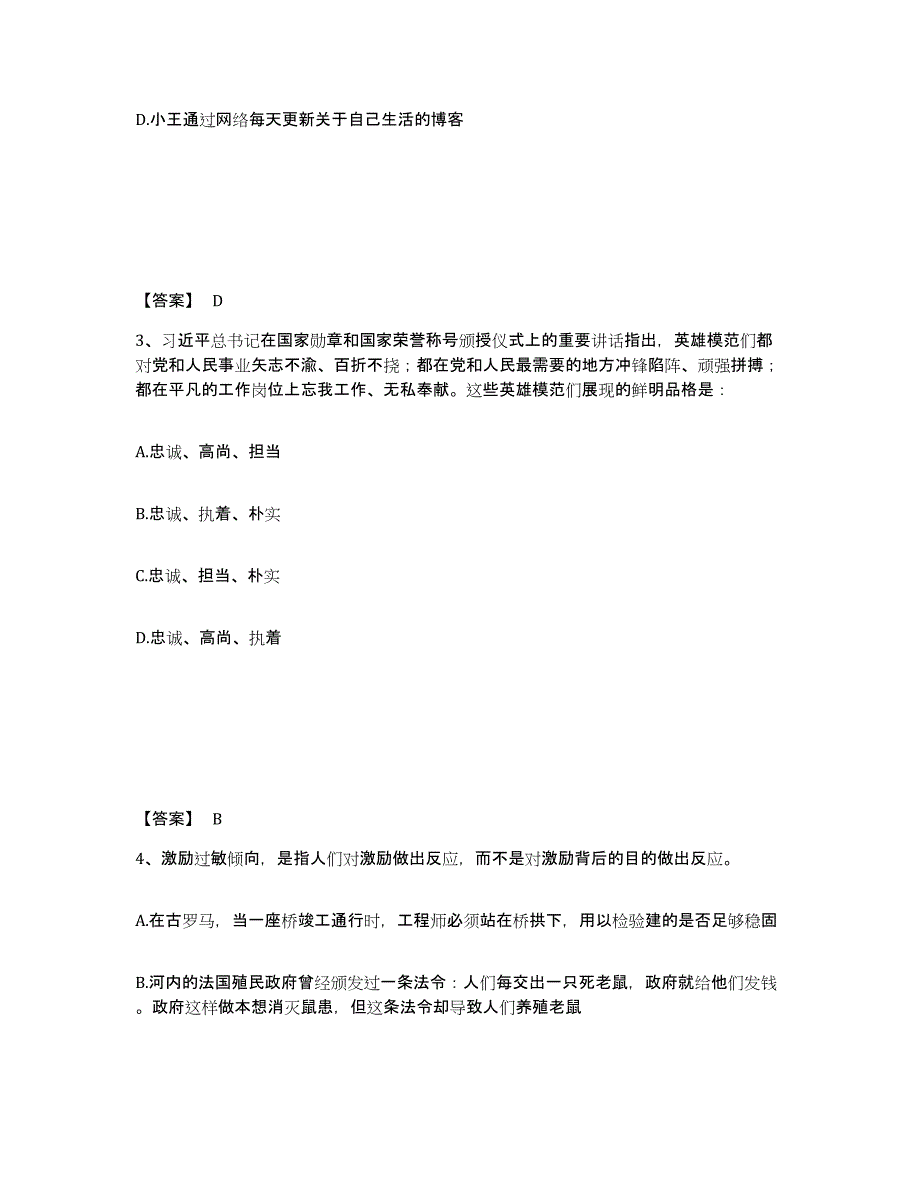 备考2025湖南省郴州市北湖区公安警务辅助人员招聘能力检测试卷B卷附答案_第2页