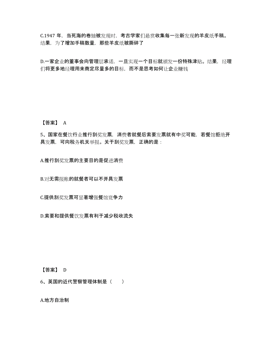 备考2025湖南省郴州市北湖区公安警务辅助人员招聘能力检测试卷B卷附答案_第3页