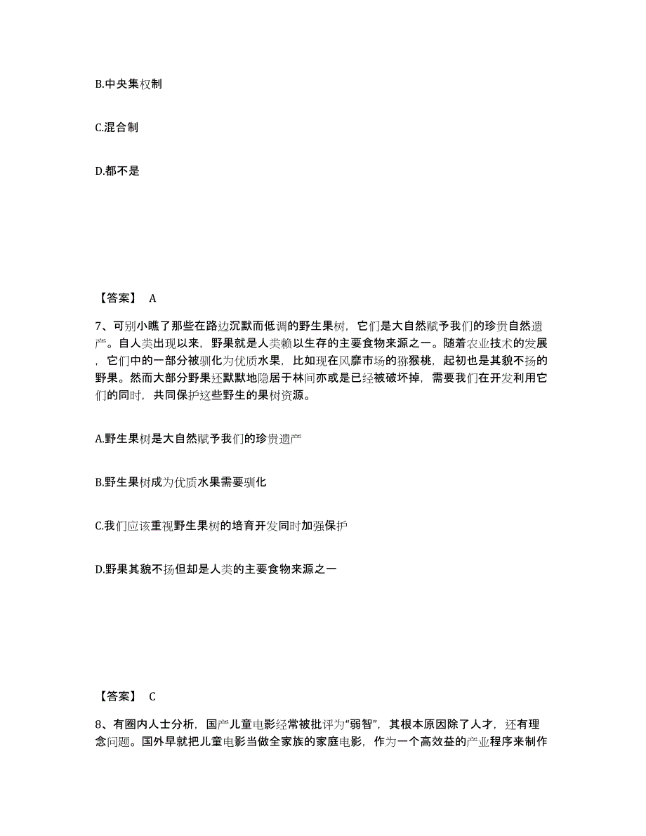 备考2025湖南省郴州市北湖区公安警务辅助人员招聘能力检测试卷B卷附答案_第4页