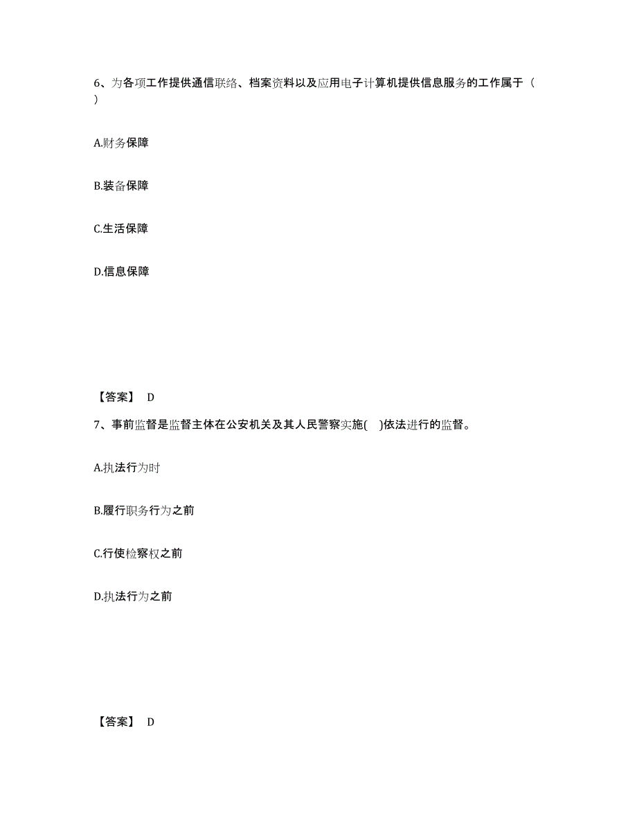 备考2025海南省五指山市公安警务辅助人员招聘模考模拟试题(全优)_第4页