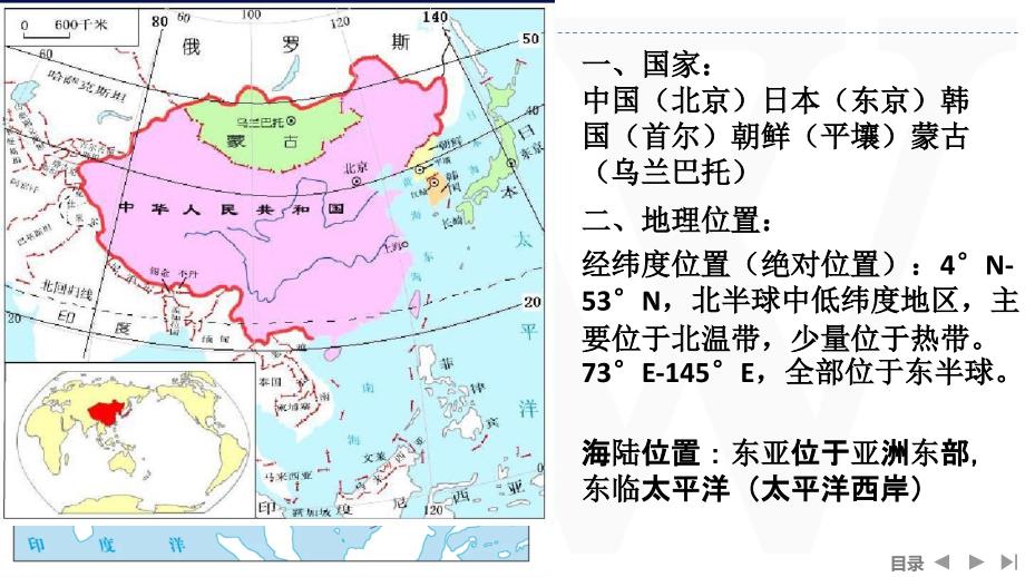 2025届高考地理一轮复习课件+东亚+日本_第2页
