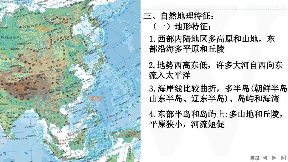 2025届高考地理一轮复习课件+东亚+日本_第3页