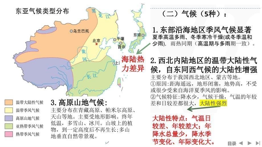 2025届高考地理一轮复习课件+东亚+日本_第5页