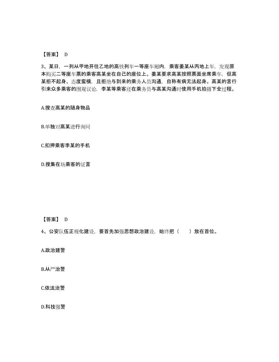 备考2025福建省泉州市金门县公安警务辅助人员招聘自我检测试卷A卷附答案_第2页