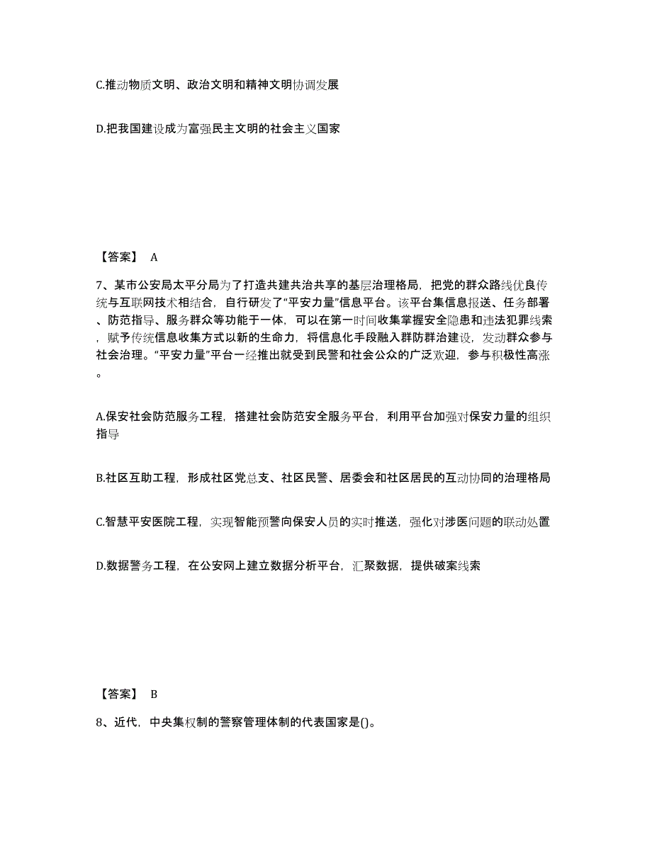 备考2025辽宁省盘锦市盘山县公安警务辅助人员招聘题库与答案_第4页