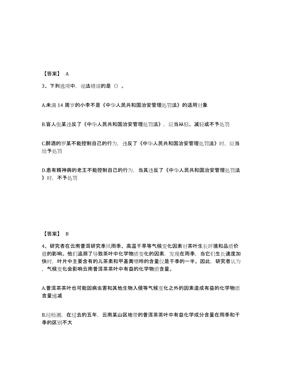 备考2025湖南省张家界市永定区公安警务辅助人员招聘考试题库_第2页