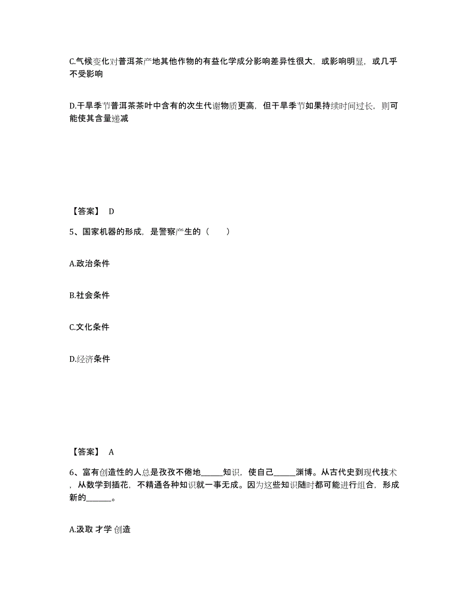 备考2025湖南省张家界市永定区公安警务辅助人员招聘考试题库_第3页