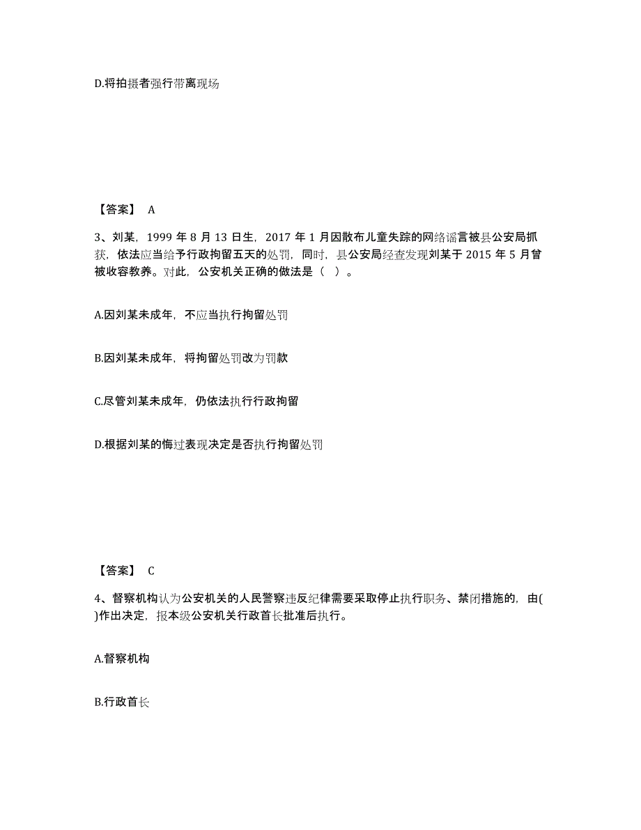 备考2025湖南省娄底市涟源市公安警务辅助人员招聘题库附答案（基础题）_第2页