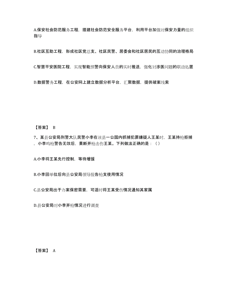 备考2025湖南省娄底市涟源市公安警务辅助人员招聘题库附答案（基础题）_第4页